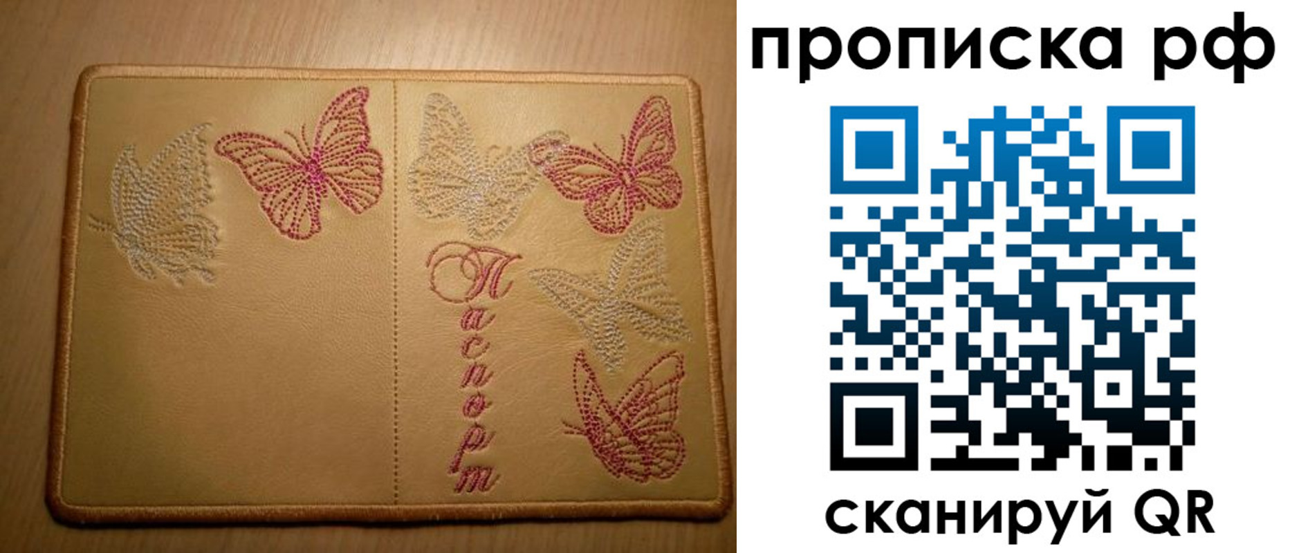 прописка в Октябрьском