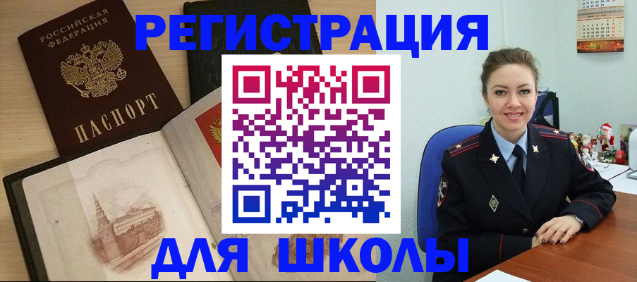 регистрация для школы в Октябрьском