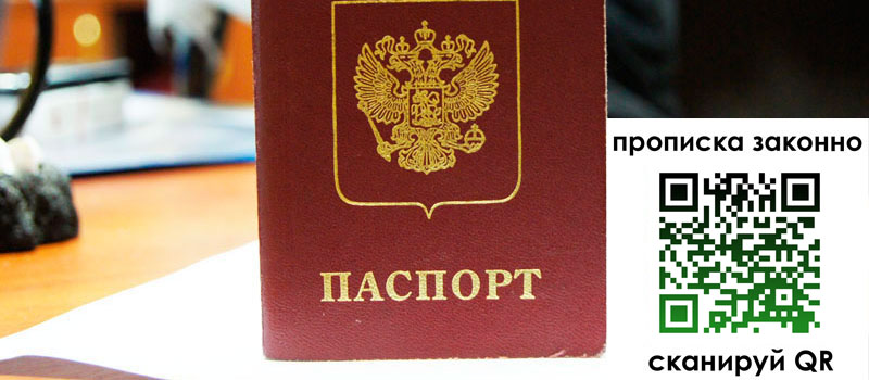 прописка в Октябрьском регистрация в Октябрьском